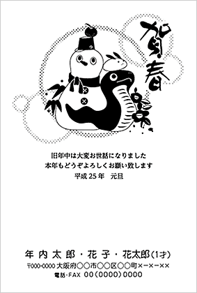 モノクロ年賀状