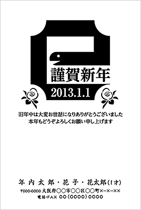 モノクロ年賀状