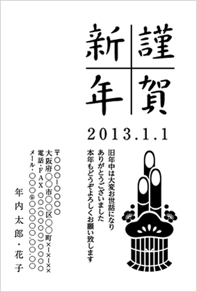 モノクロ年賀状