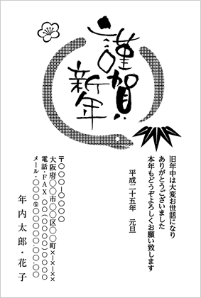 モノクロ年賀状