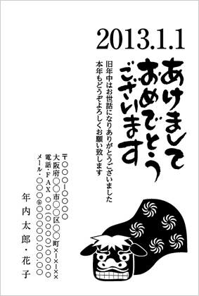 モノクロ年賀状