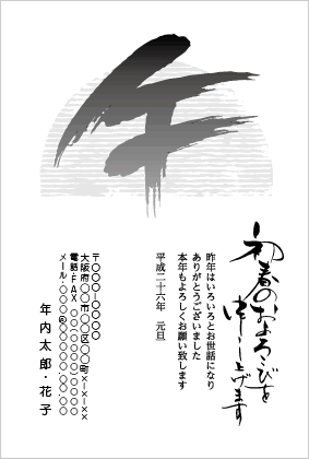 モノクロ年賀状