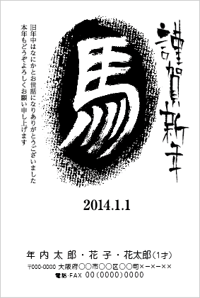 モノクロ年賀状