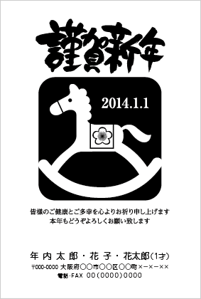 モノクロ年賀状