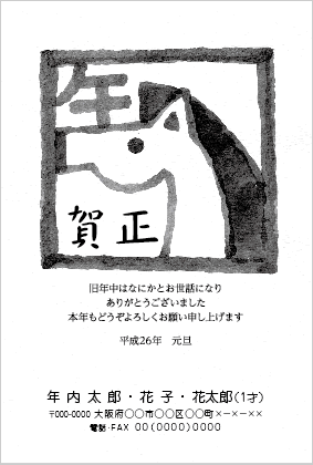 モノクロ年賀状