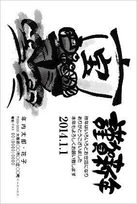 モノクロ年賀状